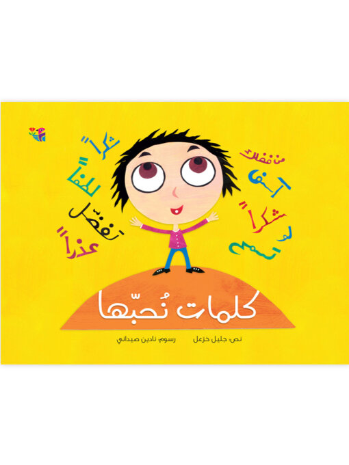 Cover of كلمات نحبها
